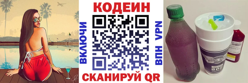 Кодеиновый сироп Lean напиток Lean (лин)  Купить закладки  Красноуфимск 